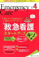 エマージェンシー・ケア（第31巻4号（2018 4））