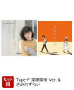 【楽天ブックス限定:2形態同時購入特典】鏡の中から/あたしの...