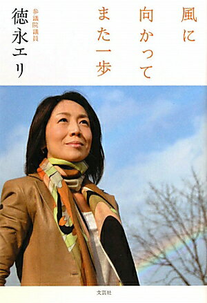 徳永エリ 文芸社カゼ ニ ムカッテ マタ イッポ トクナガ,エリ 発行年月：2011年01月 ページ数：218p サイズ：単行本 ISBN：9784286101750 本 人文・思想・社会 歴史 伝記（外国）