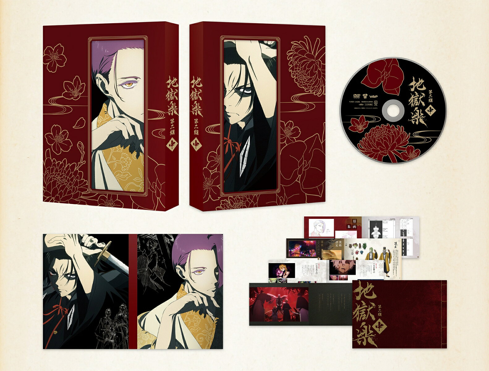 『地獄楽』第二期 DVD 中巻