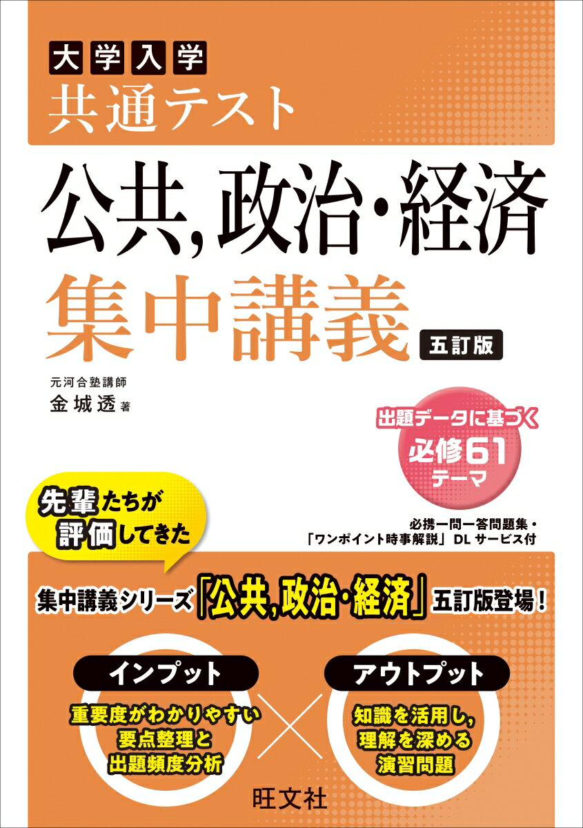 共通テスト 公共、政治・経済 集中講義