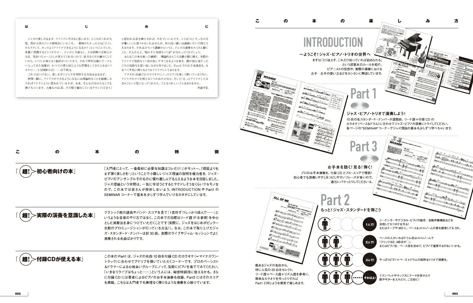 はじめてのジャズ・ピアノ・トリオ【改訂版】の紹介画像3