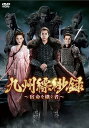 九州縹緲録～宿命を継ぐ者～ DVD-BOX3 [ リウ・ハオラン[劉昊然] ]