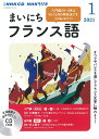 NHK CD ラジオ まいにちフランス語 2021年1月号