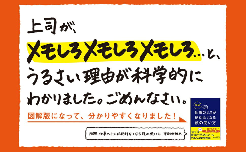 楽天ブックスの図解仕事のミスが絶対なくなる頭の使い方 [ 宇都出雅巳 ]｜アングル2