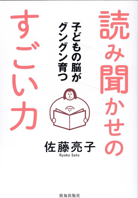 子どもの脳がグングン育つ読み聞かせのすごい力