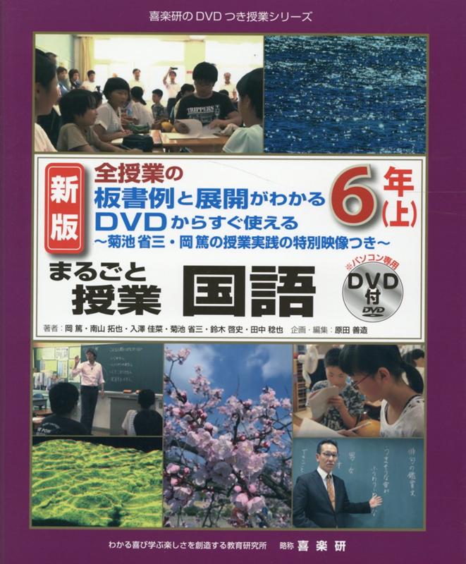 まるごと授業国語6年