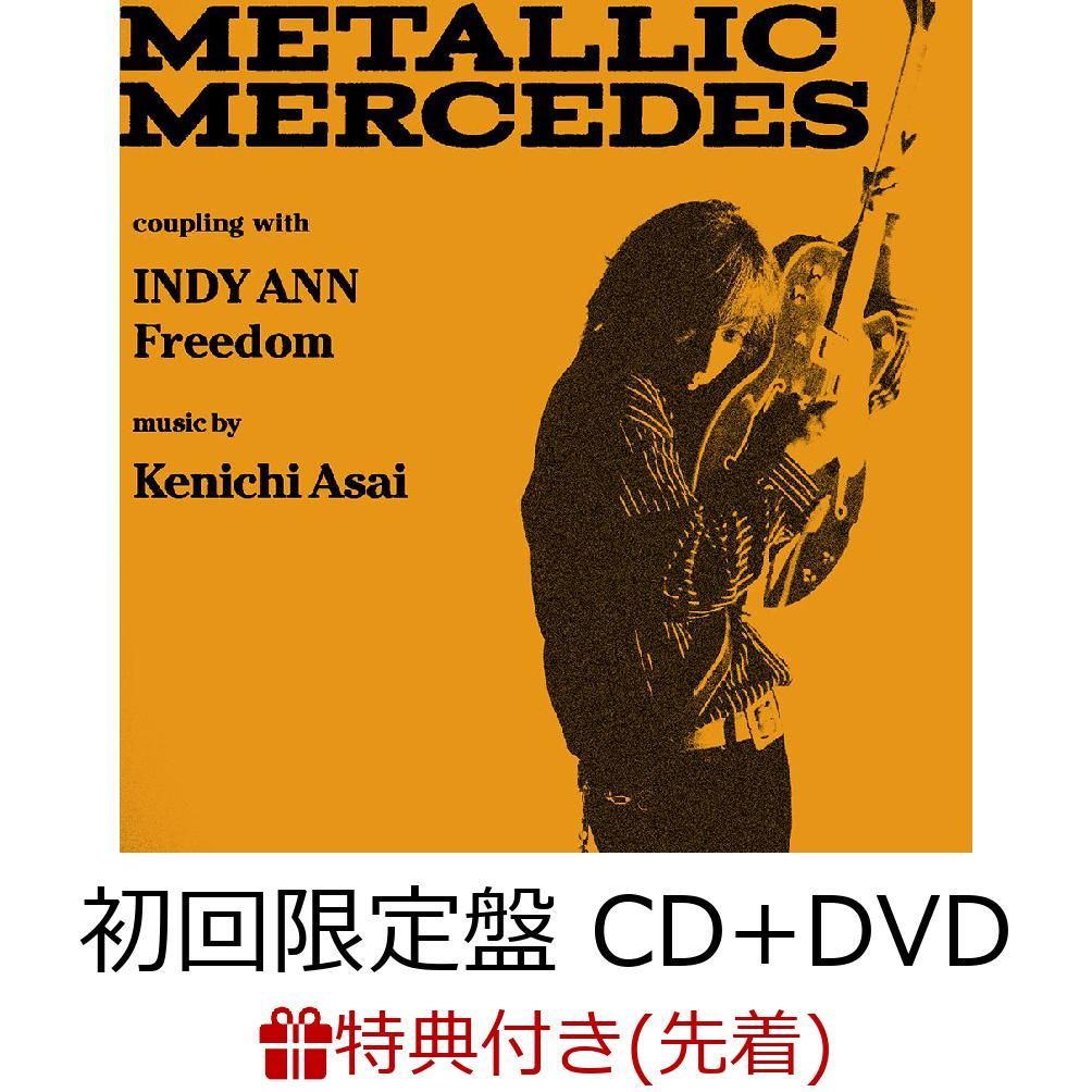 【先着特典】METALLIC MERCEDES (初回生産限定盤 CD＋DVD) (オリジナルステッカー付き)