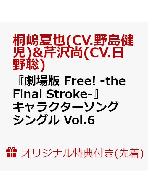 CD, アニメ  Free! -the Final Stroke- Vol.6 (CV.) (CV. )(A4) (CV.)(CV.) 