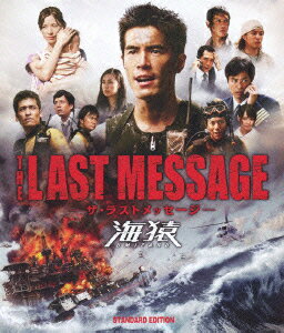 THE LAST MESSAGE 海猿 スタンダード・エディション【Blu-ray】 [ 伊藤英明  ...