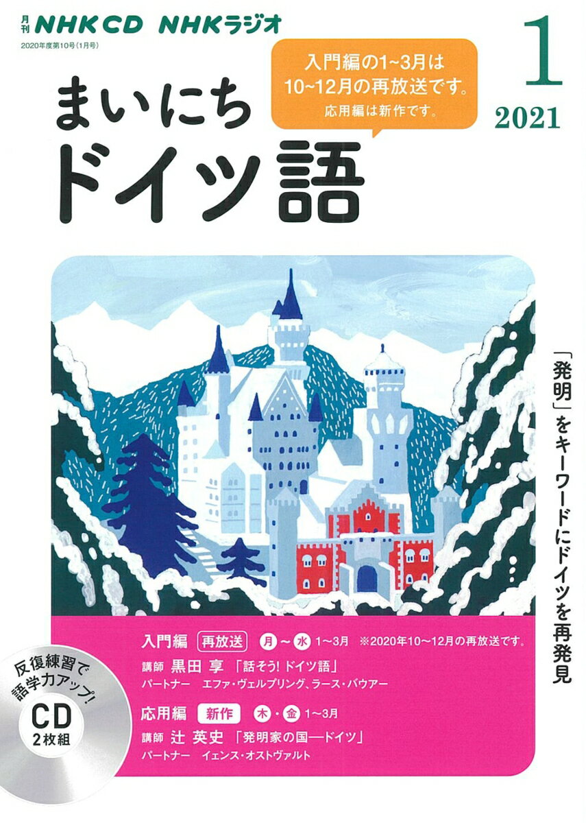 NHK CD ラジオ まいにちドイツ語 2021年1月号