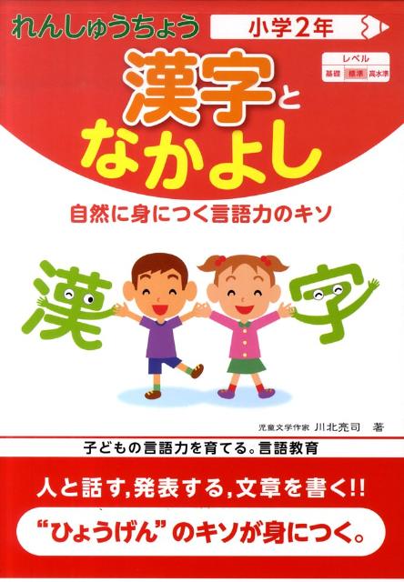 れんしゅうちょう漢字となかよし
