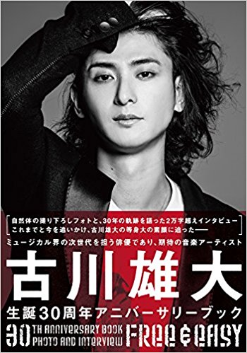 古川雄大30th　ANNIVERSARY　BOOK　Free　＆　Easy