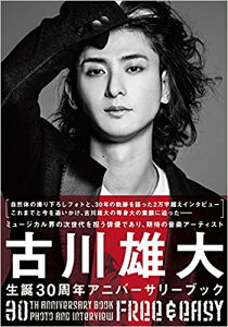 古川雄大30th　ANNIVERSARY　BOOK　Free　＆　Easy [ 古川雄大 ]