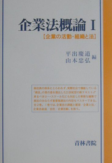 企業法概論（1）