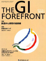 THE GI FOREFRONT（Vol．15 No．1（201）