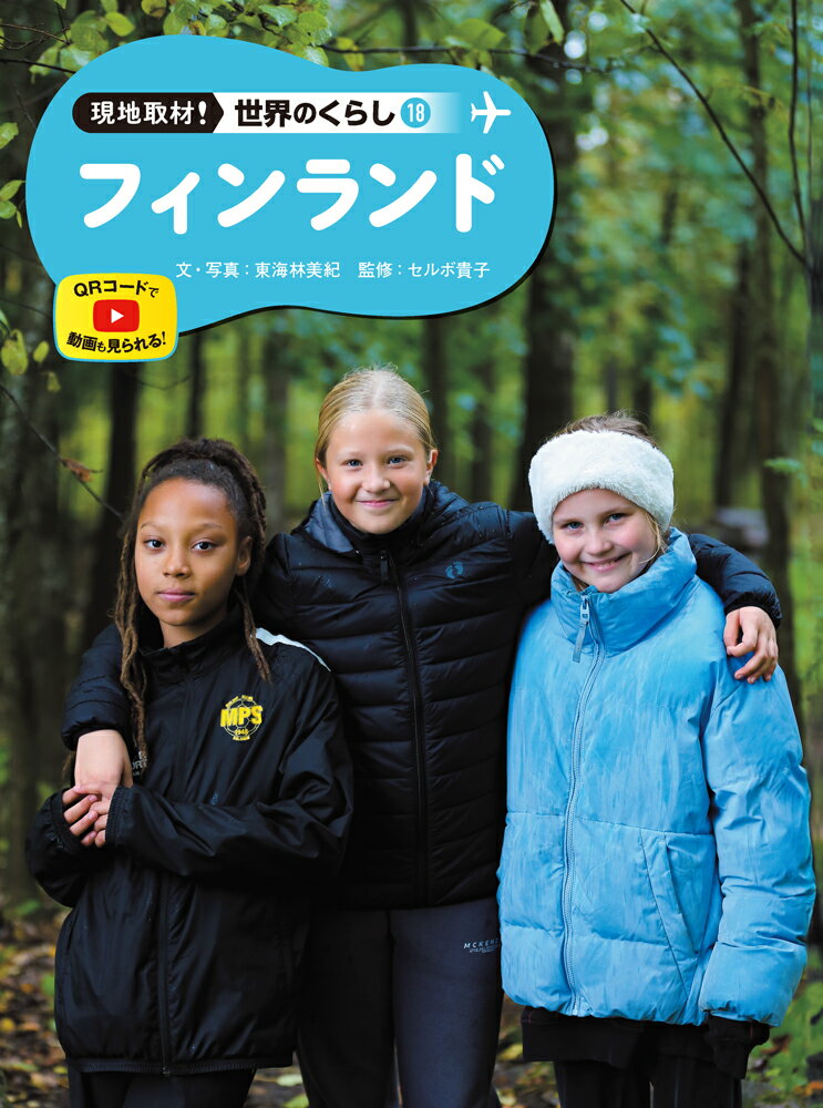 フィンランドの表紙