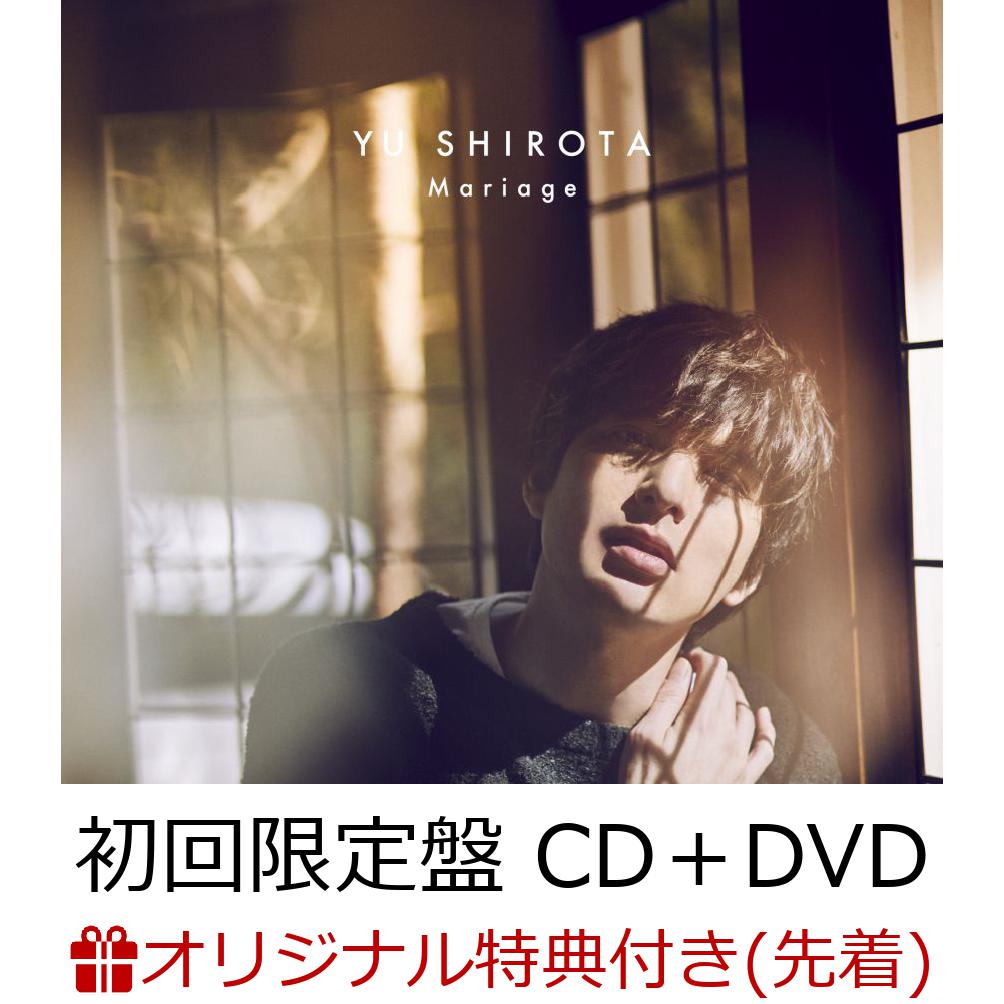 【楽天ブックス限定先着特典】Mariage (初回限定盤 CD＋DVD)(オリジナルポストカード（楽天 ver.）)