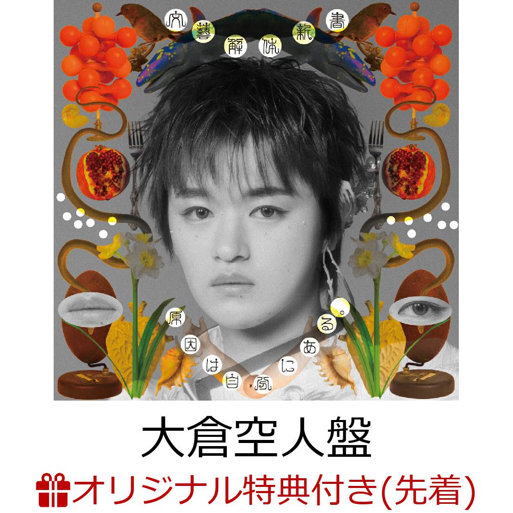 原因は自分にある。(通称・ゲンジブ)より、新たなミニアルバム「文藝解体新書(ぶんげいかいたいまにゅある)」が2026年3月11日(水)にCDリリースが決定！

初回限定盤、通常盤に加えて、今作もメンバー7人のソロ盤7種が発売！

またそれぞれの形態にはランダムでグループ、ユニット、ソロのトレカがそれぞれ封入される。
深淵なゲンジブの世界をお楽しみください。