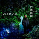 (クラシック)クラシカル 発売日：2021年07月09日 予約締切日：2021年07月05日 CLASSICAL JAN：4589538692865 YURPー2 ナクソス・ジャパン(株) ナクソス・ジャパン(株) [Disc1] 『CLASSICAL』／CD [Disc2] 『CLASSICAL』／CD CD クラシック 室内楽曲