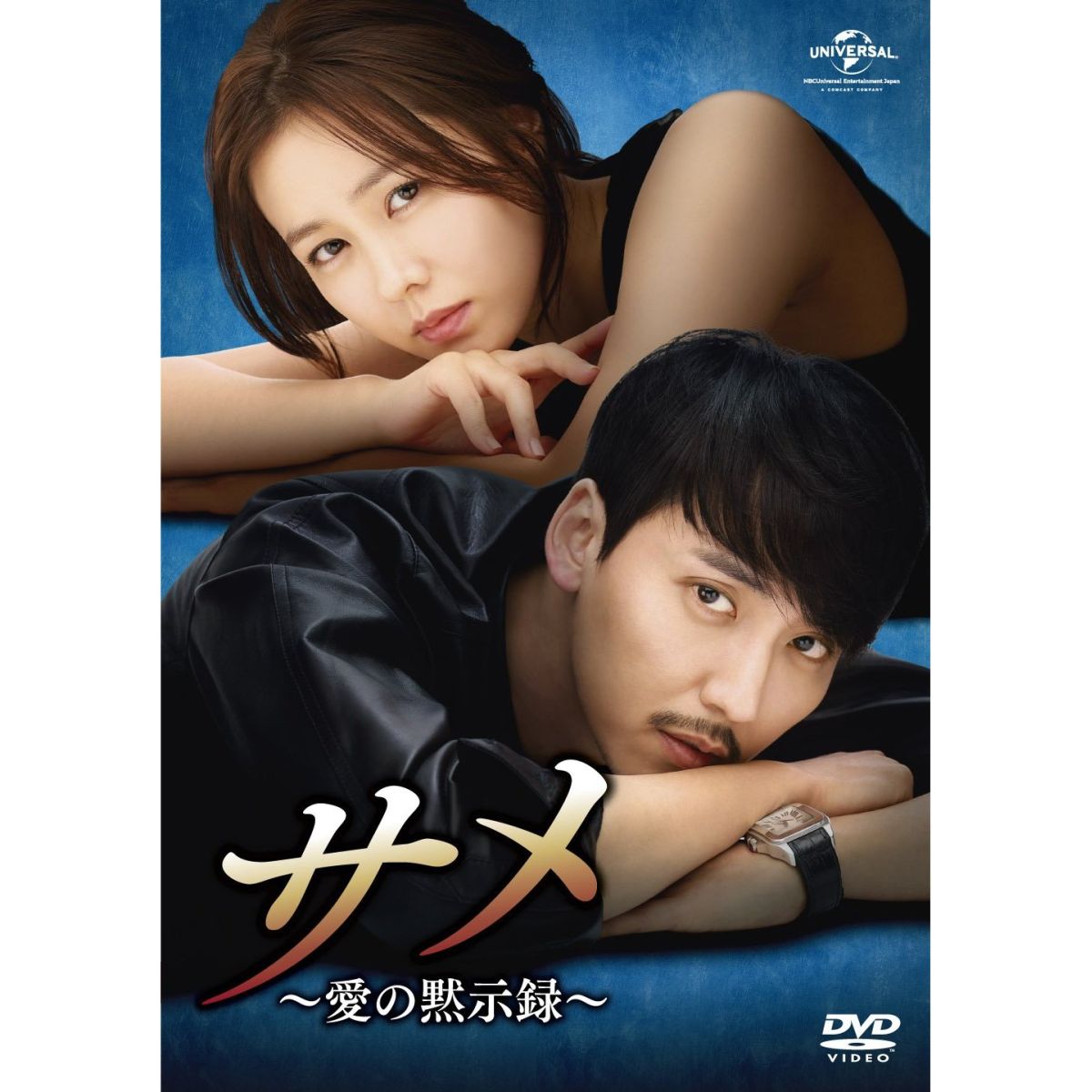 サメ 〜愛の黙示録〜 DVD-SET1