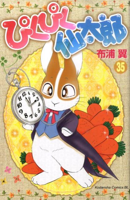 ぴくぴく仙太郎（35）