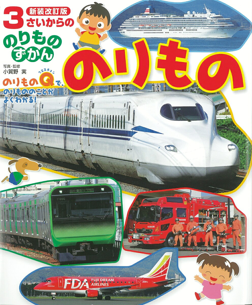 楽天市場】のりものずかんの通販