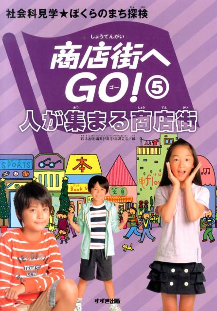 商店街へGO！（5）