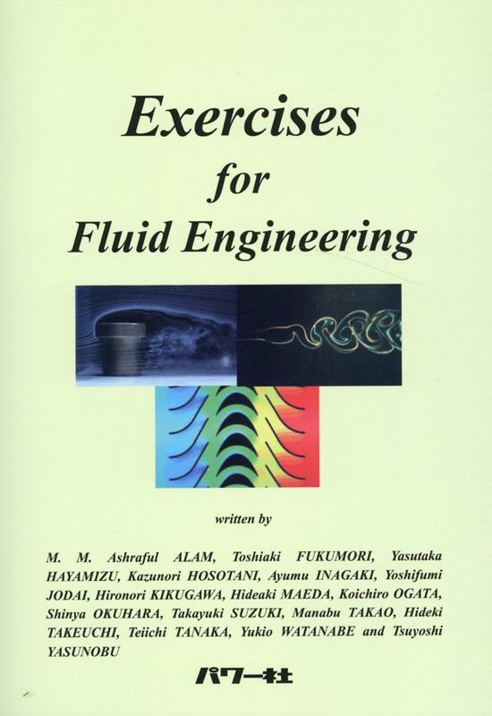 Exercises　for　Fluid　Engineering
