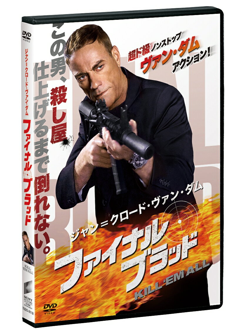 ジャン=クロード・ヴァン・ダム/ファイナル・ブラッド [ ジャン=クロード・ヴァン・ダム ]
