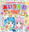 ひろがるスカイ！プリキュア あいうえお かけたよ！ ブック 講談社