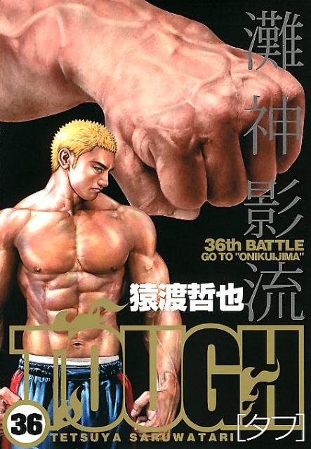 TOUGH-タフー 36