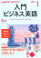 NHK CD ラジオ 入門ビジネス英語 2021年1月号