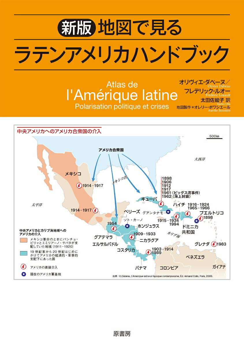 新版　地図で見るラテンアメリカハンドブック