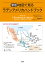 新版 地図で見るラテンアメリカハンドブック