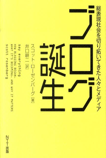 ブログ誕生