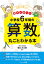 小学校6年間の算数が丸ごとわかる本