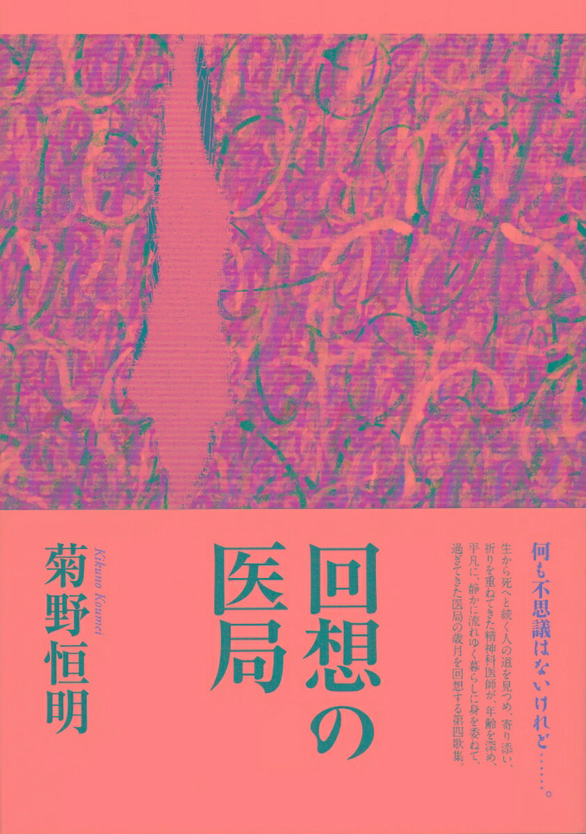 回想の医局