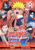 NARUTO最強忍者大結集2