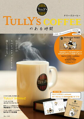 TULLY'S COFFEEのある時間 25th Anniversary BOOK