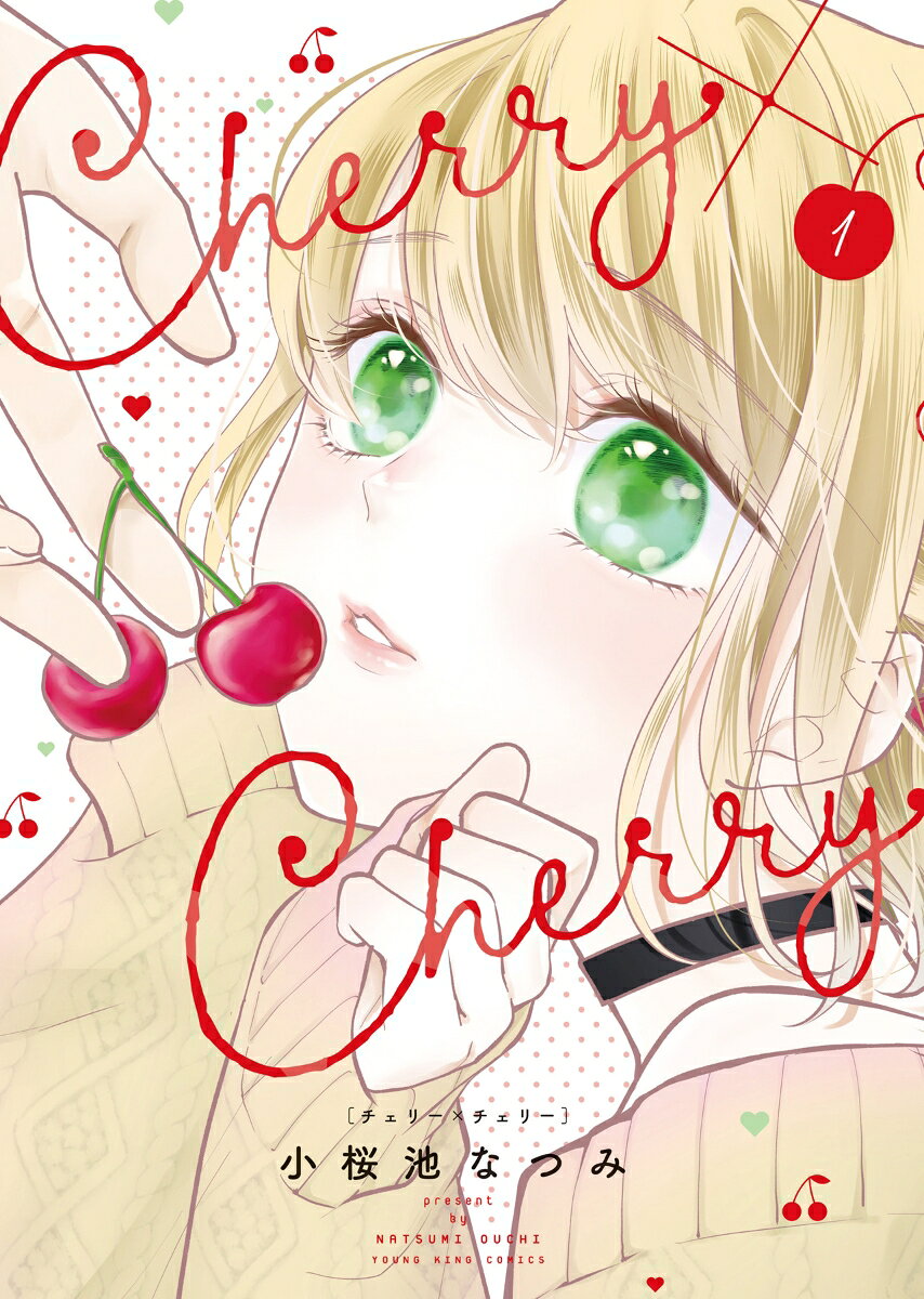 Cherry×Cherry　1