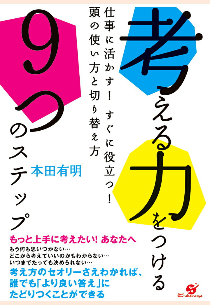 【POD】考える力をつける9つのステップ