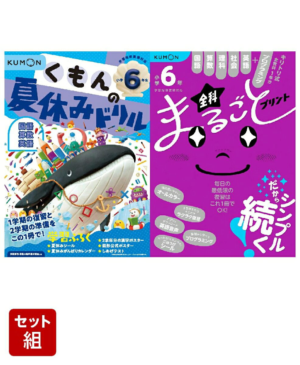 楽天市場】夏休み（本・雑誌・コミック）の通販