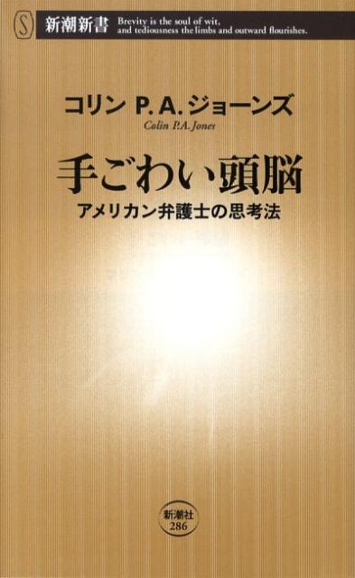 手ごわい頭脳