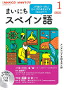 NHK CD ラジオ まいにちスペイン語 2021年1月号