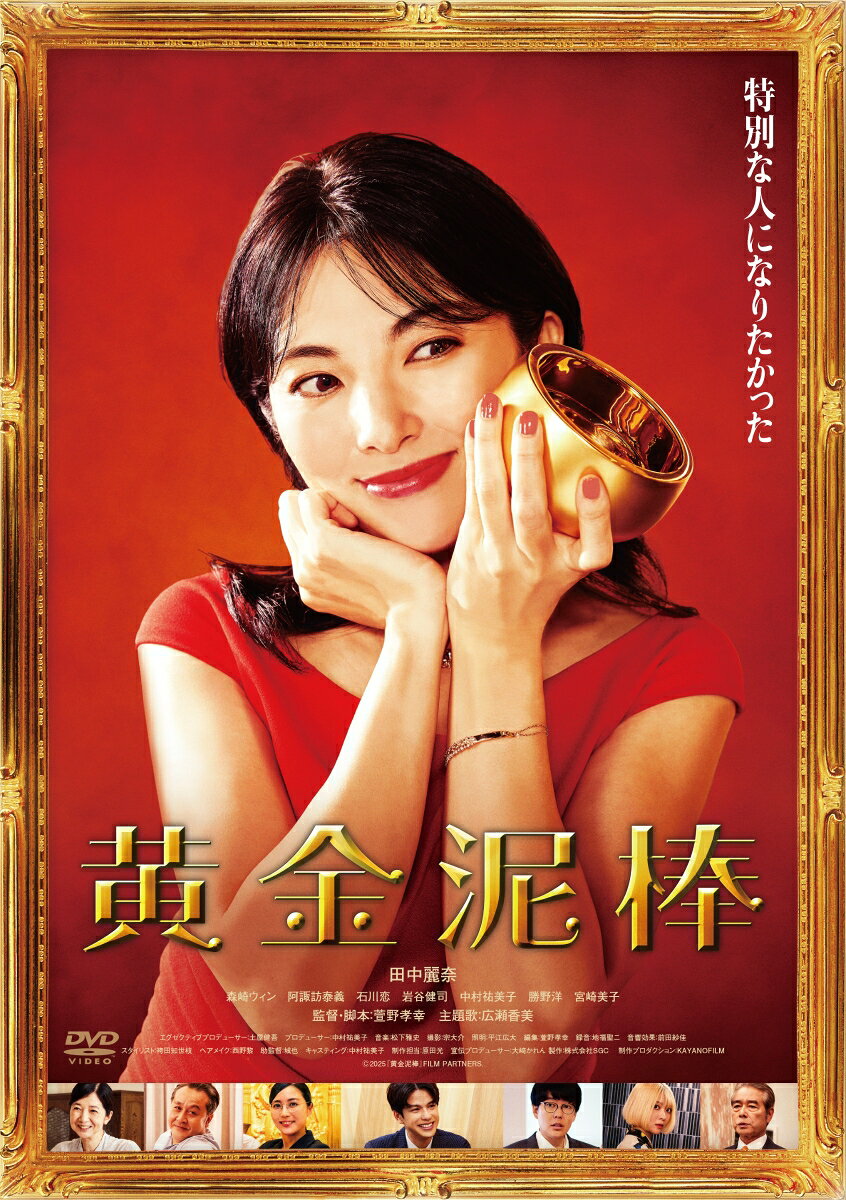 黄金泥棒
