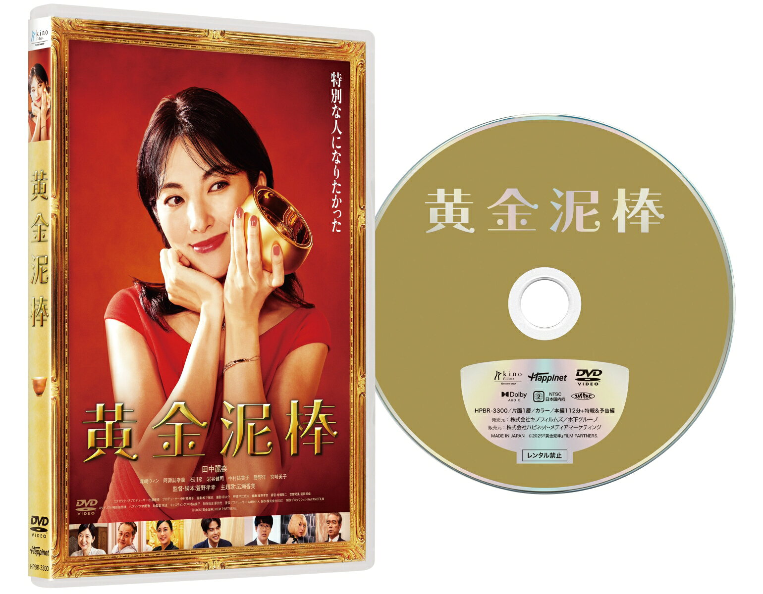 黄金泥棒