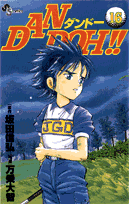 Dan　Doh！！（16）