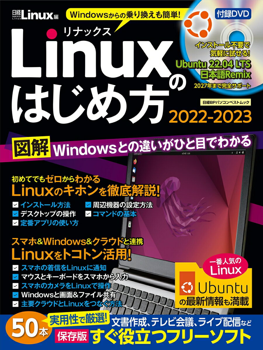 Linuxのはじめ方2022-2023