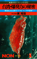 台湾・爆発力の秘密
